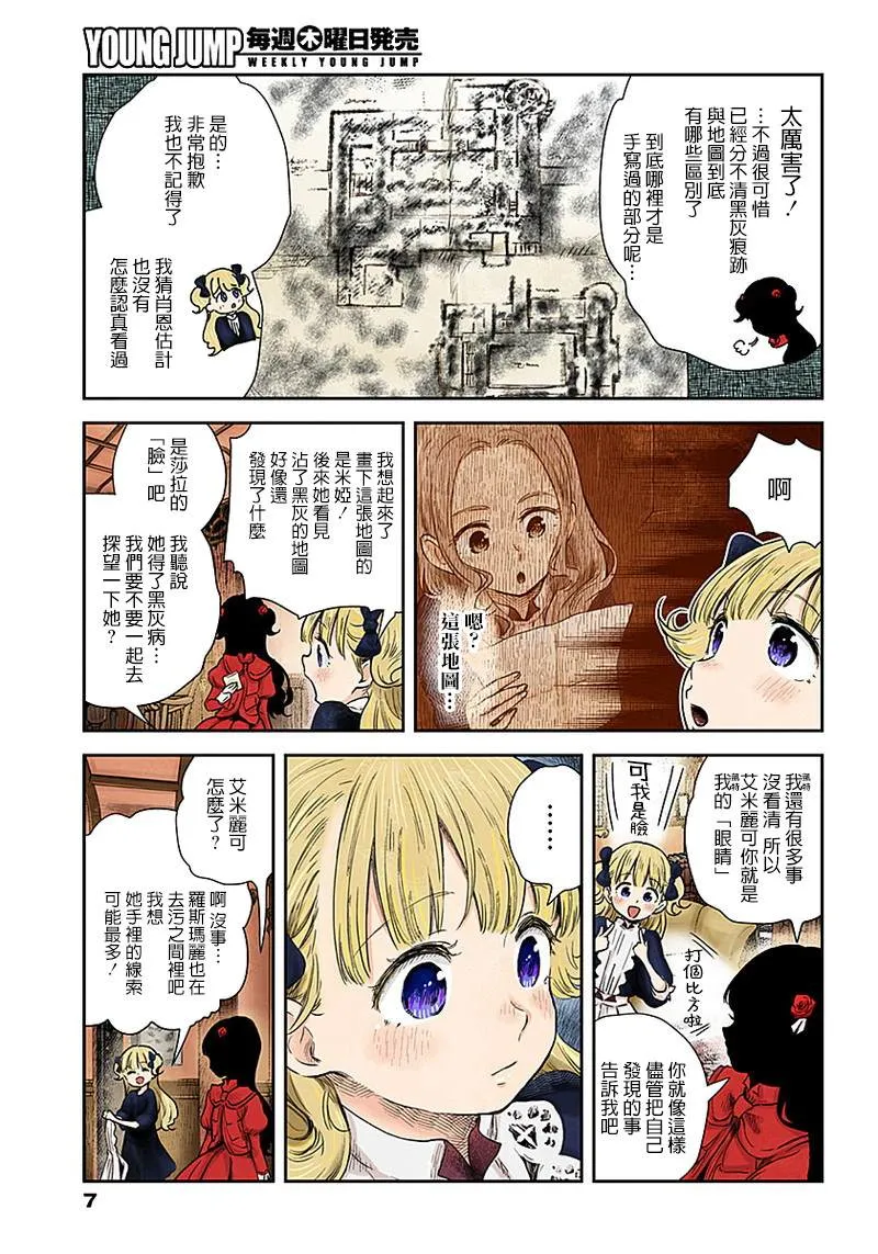 第58话 候选犯人 第7页