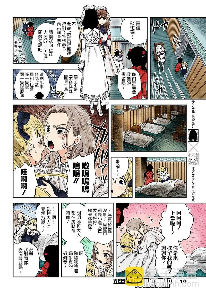 第58话 候选犯人 第10页