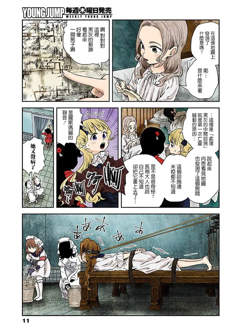 第58话 候选犯人 第11页