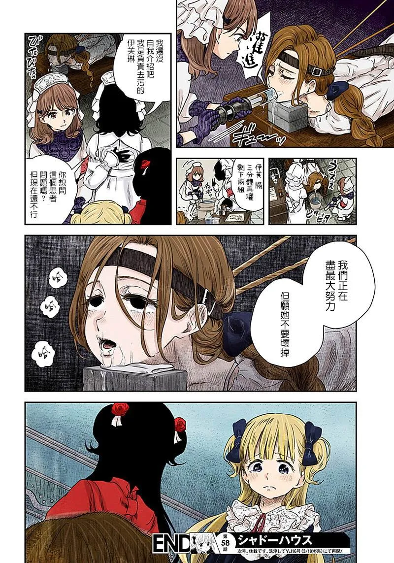 第58话 候选犯人 第12页
