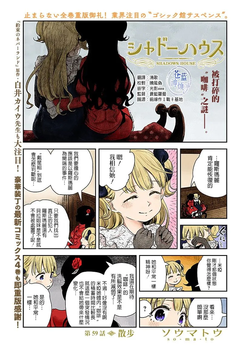 第59话 散步 第1页