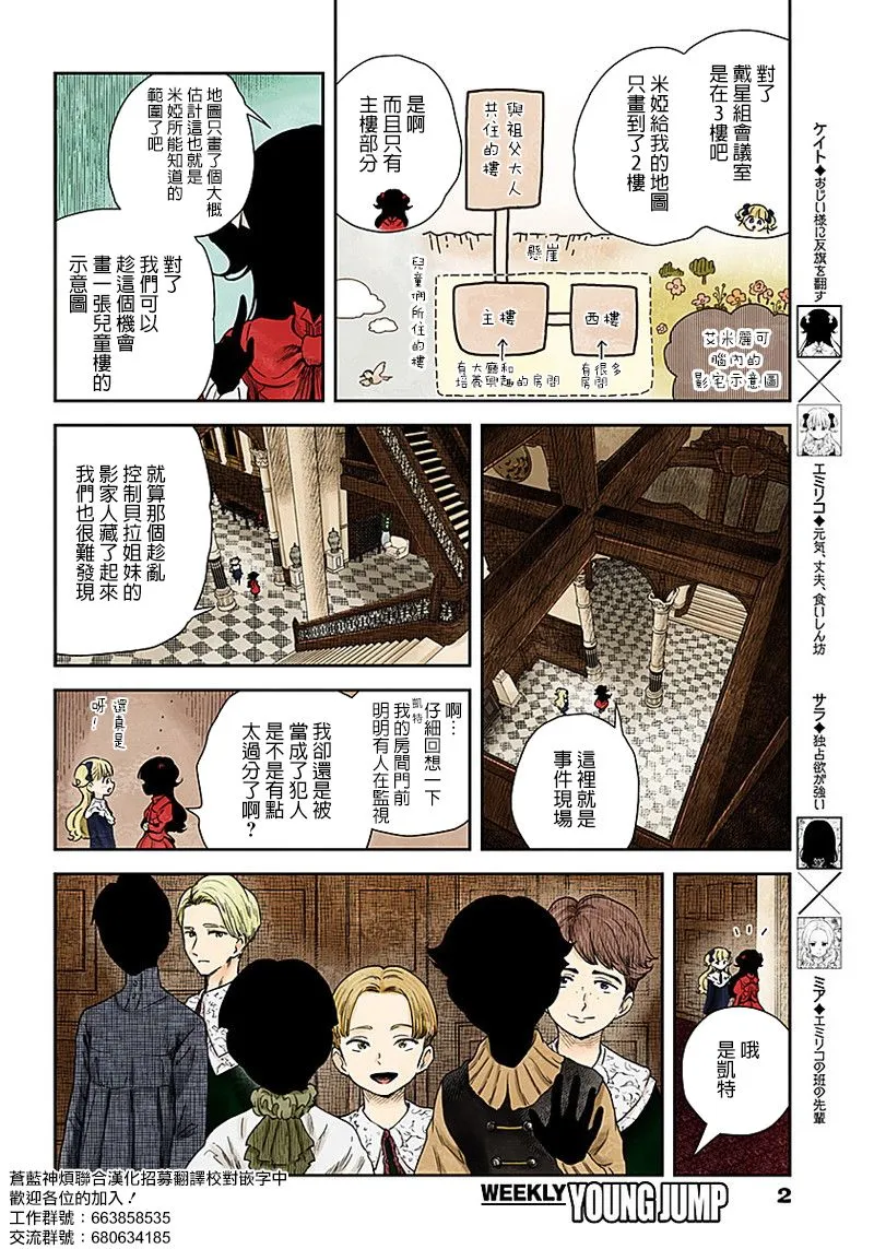第59话 散步 第2页