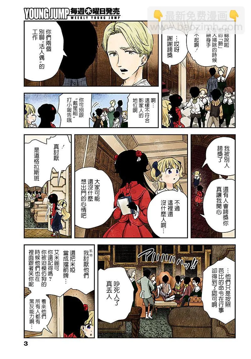 第59话 散步 第3页