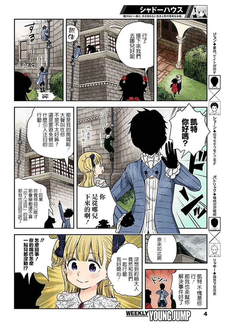 第59话 散步 第4页