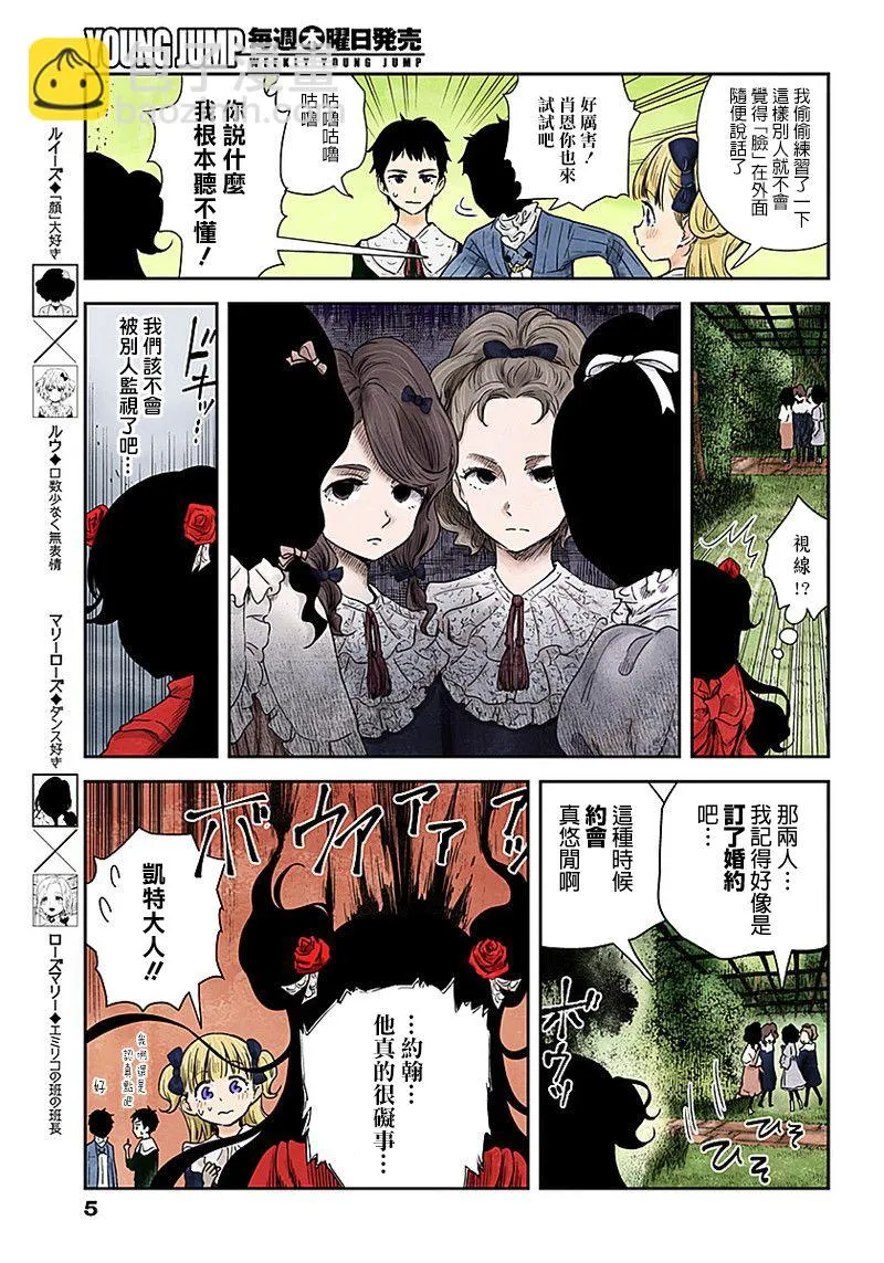 第59话 散步 第5页