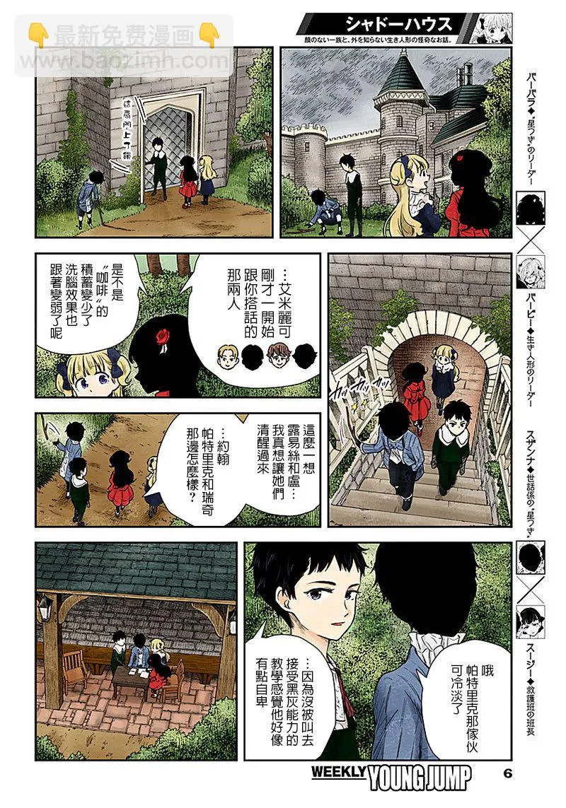 第59话 散步 第6页