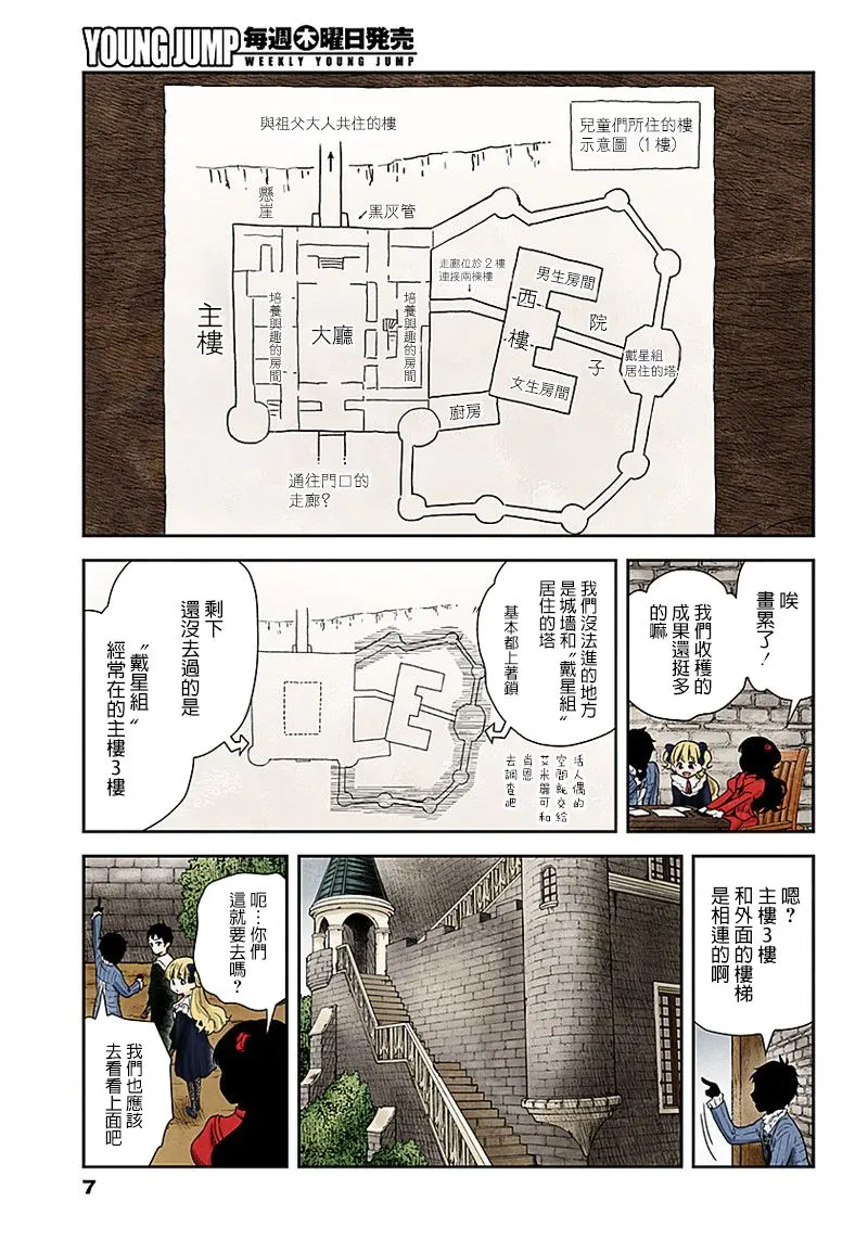 第59话 散步 第7页