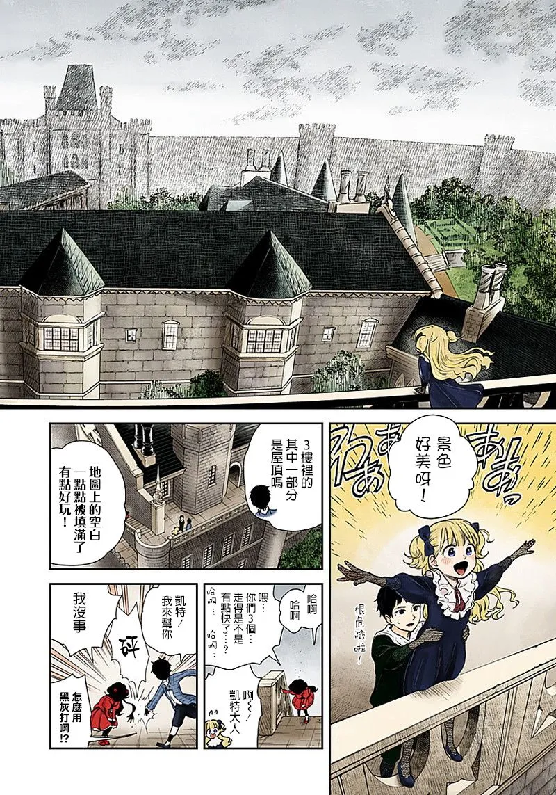 第59话 散步 第8页