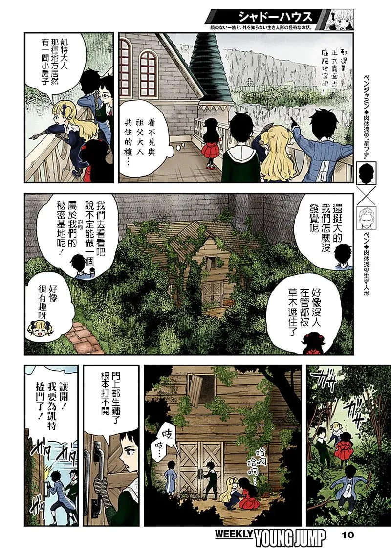 第59话 散步 第10页
