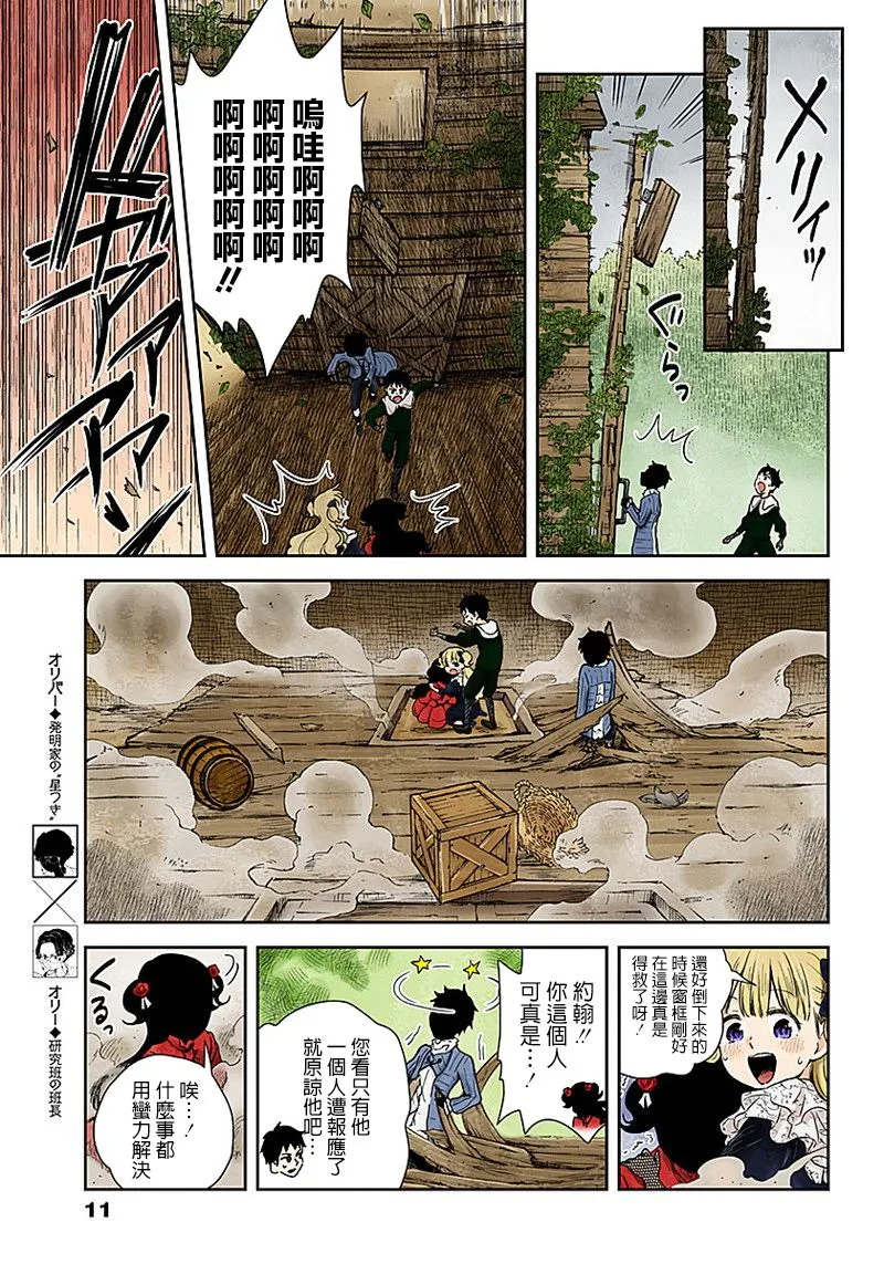 第59话 散步 第11页