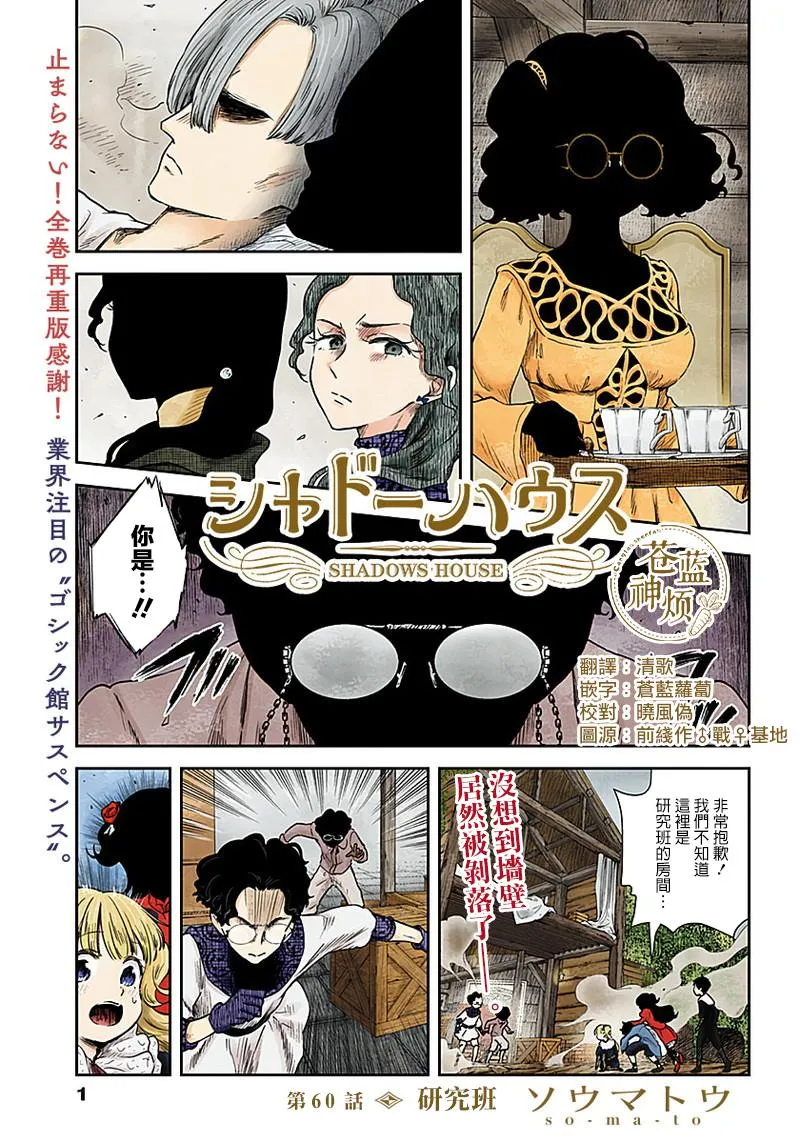 第60话 研究班 第1页