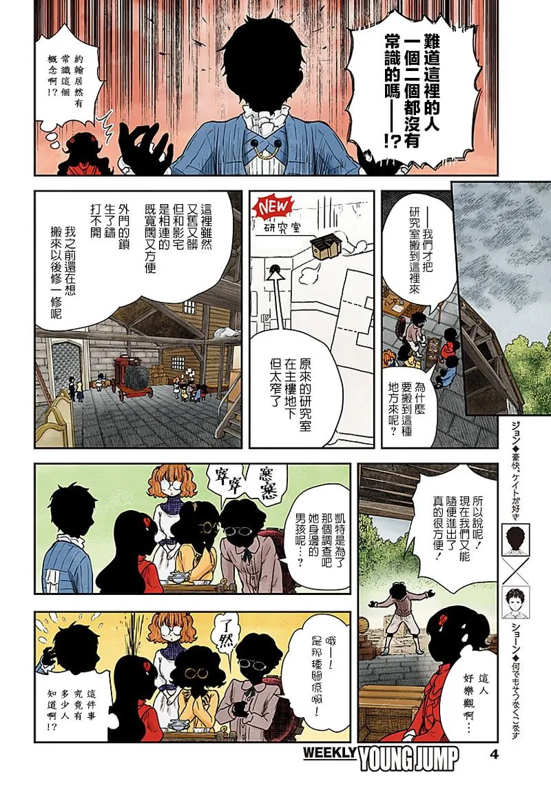 第60话 研究班 第4页