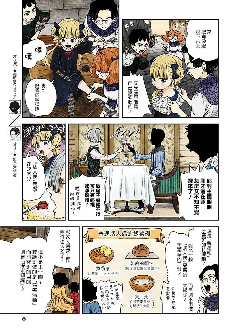 第60话 研究班 第5页