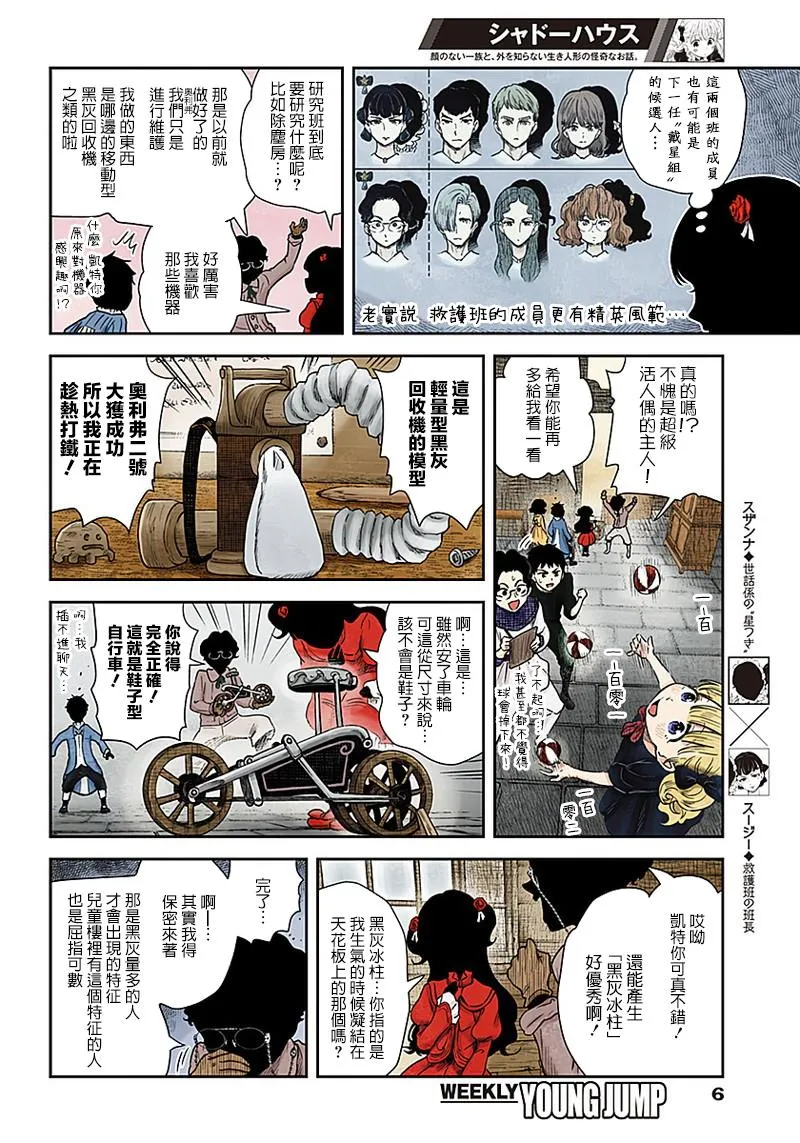 第60话 研究班 第6页