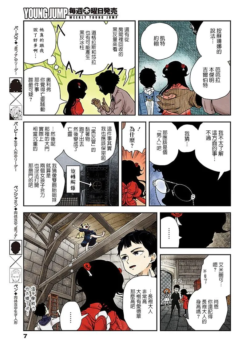 第60话 研究班 第7页