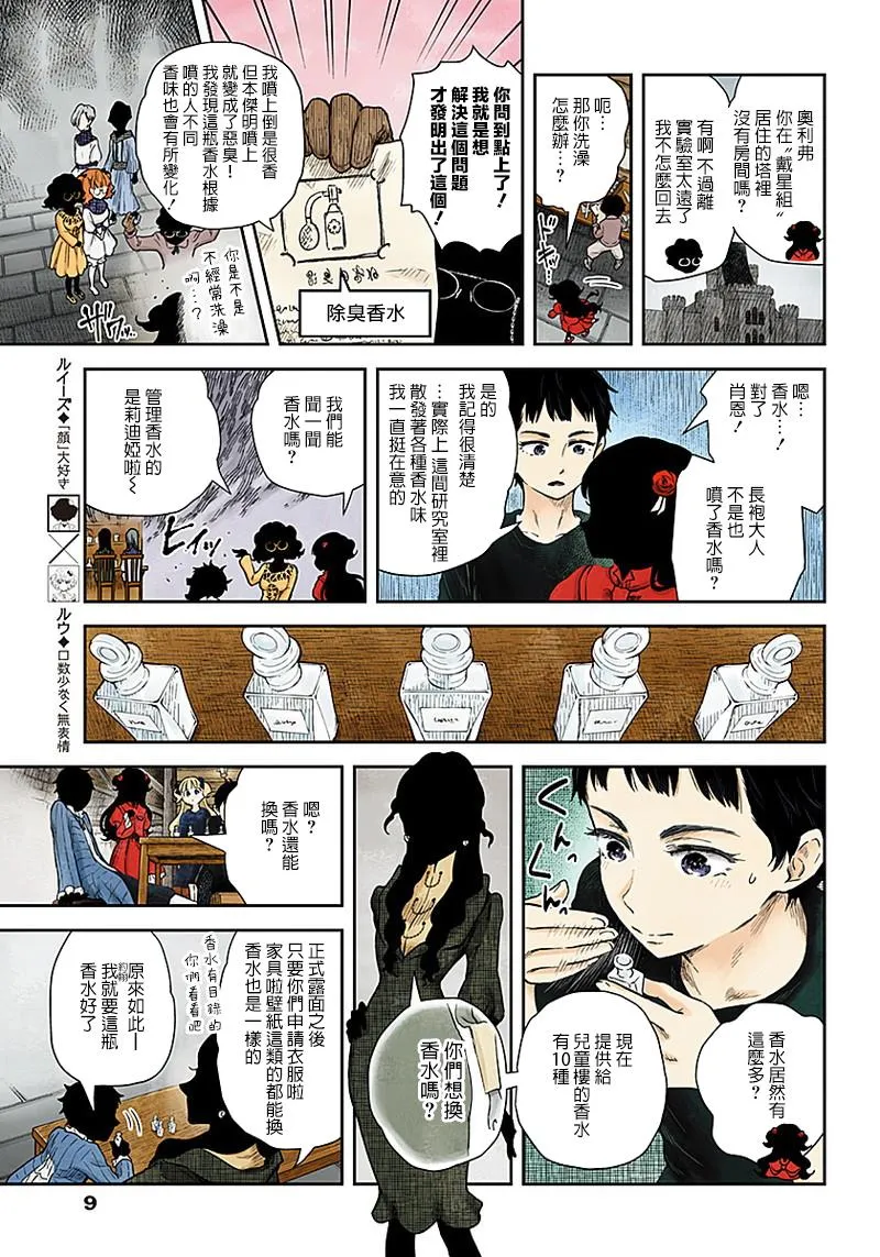 第60话 研究班 第9页