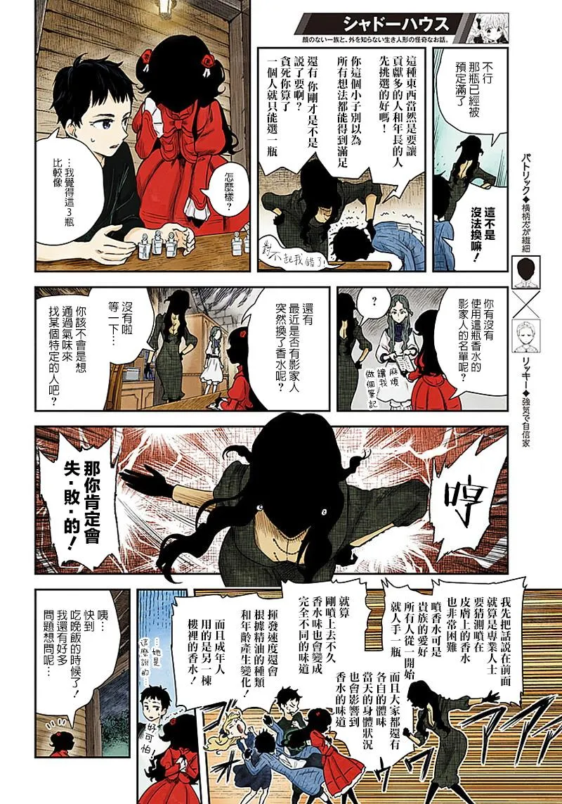 第60话 研究班 第10页