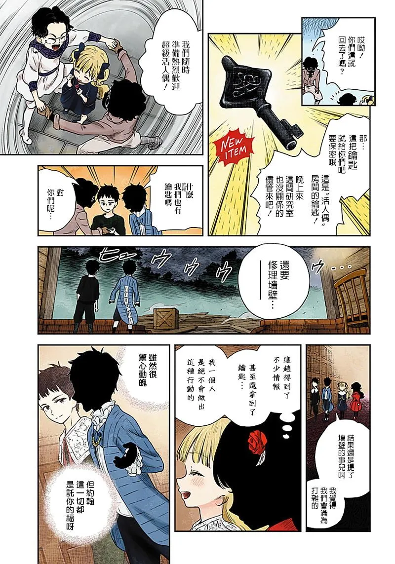 第60话 研究班 第11页