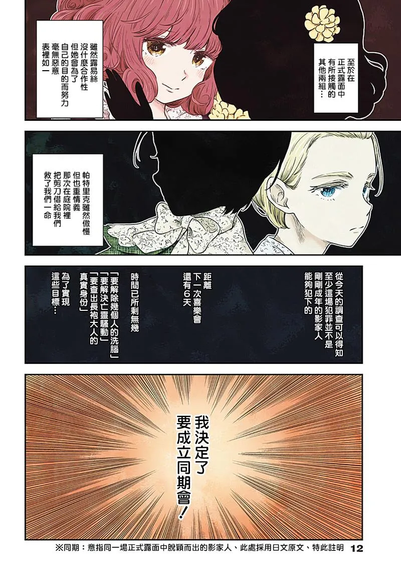 第60话 研究班 第12页