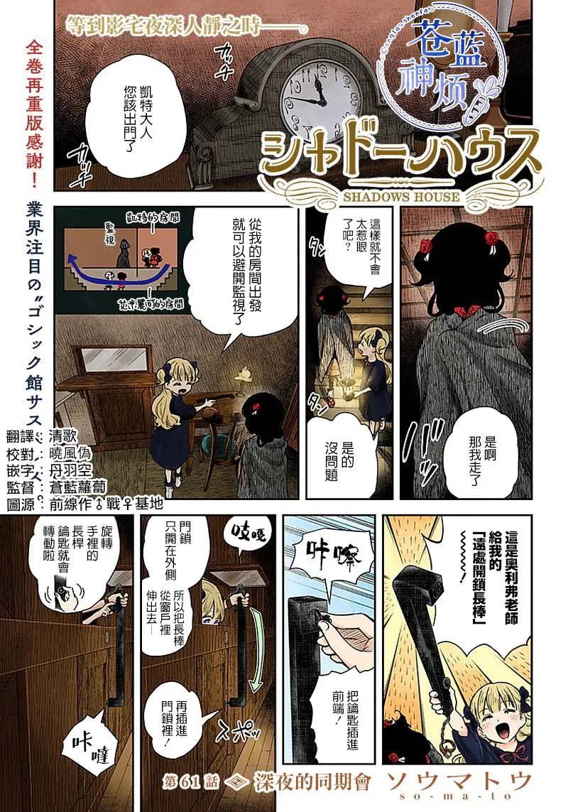 第61话 深夜的同期会 第1页