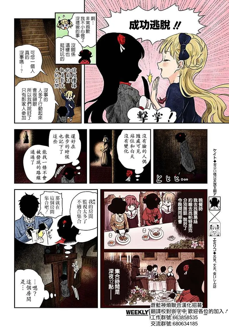 第61话 深夜的同期会 第2页