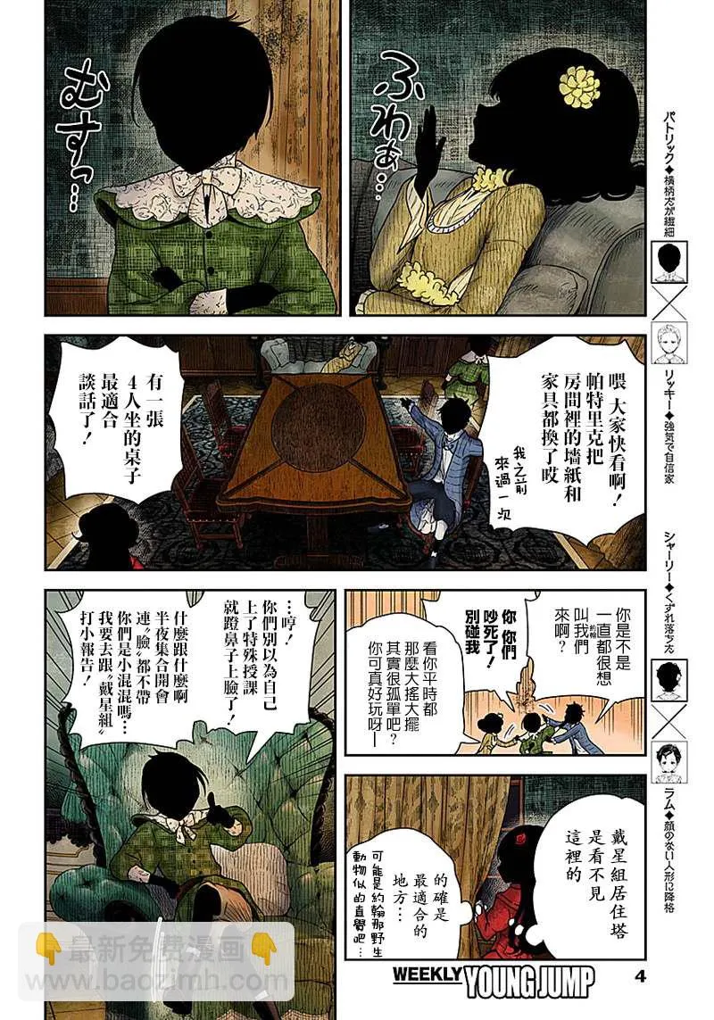 第61话 深夜的同期会 第4页
