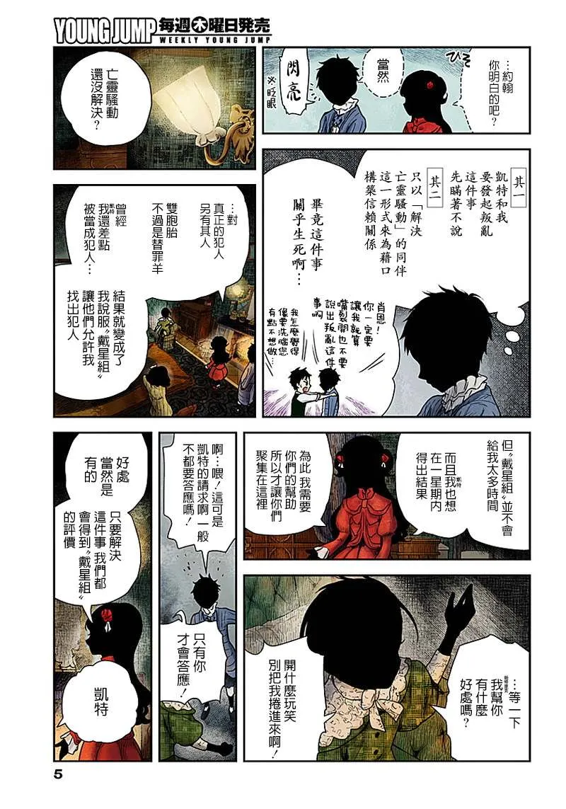 第61话 深夜的同期会 第5页