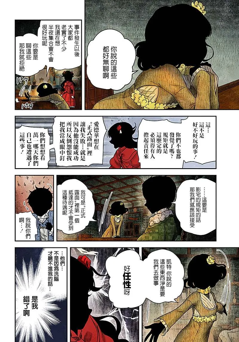 第61话 深夜的同期会 第6页