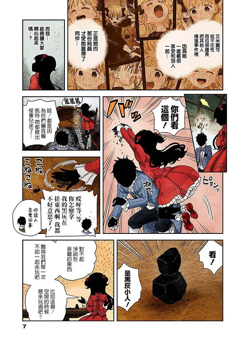 第61话 深夜的同期会 第7页