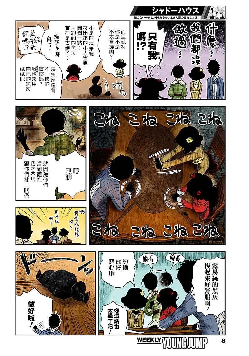 第61话 深夜的同期会 第8页