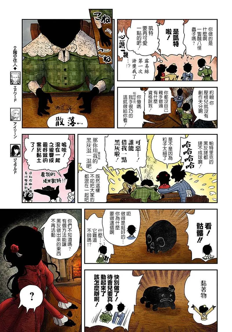 第61话 深夜的同期会 第9页