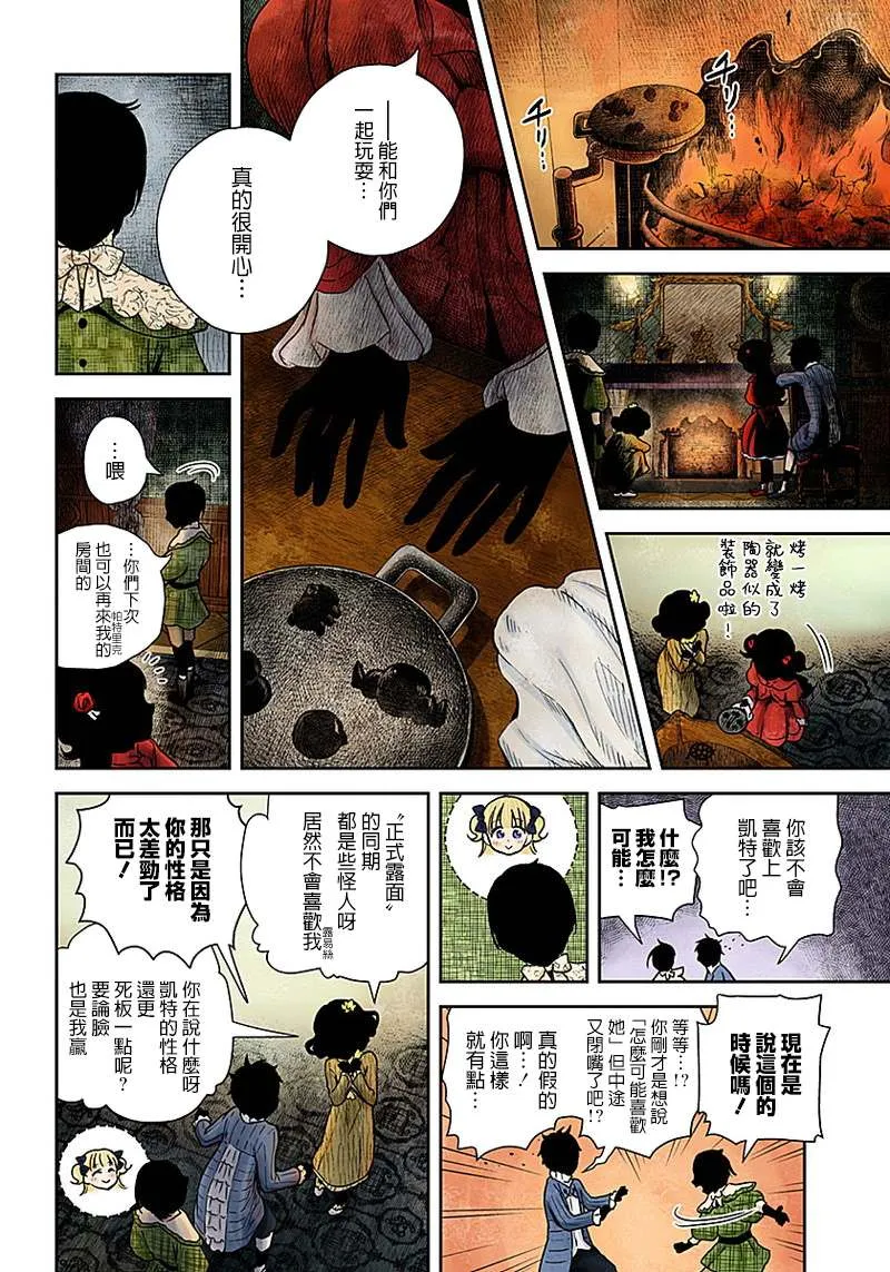 第61话 深夜的同期会 第10页