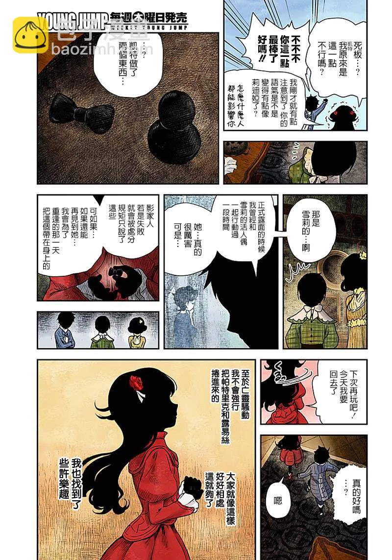 第61话 深夜的同期会 第11页