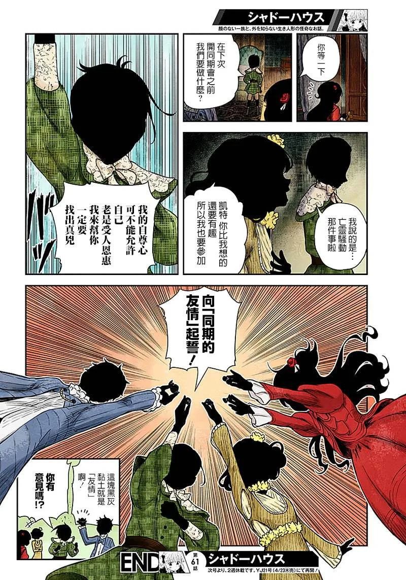 第61话 深夜的同期会 第12页