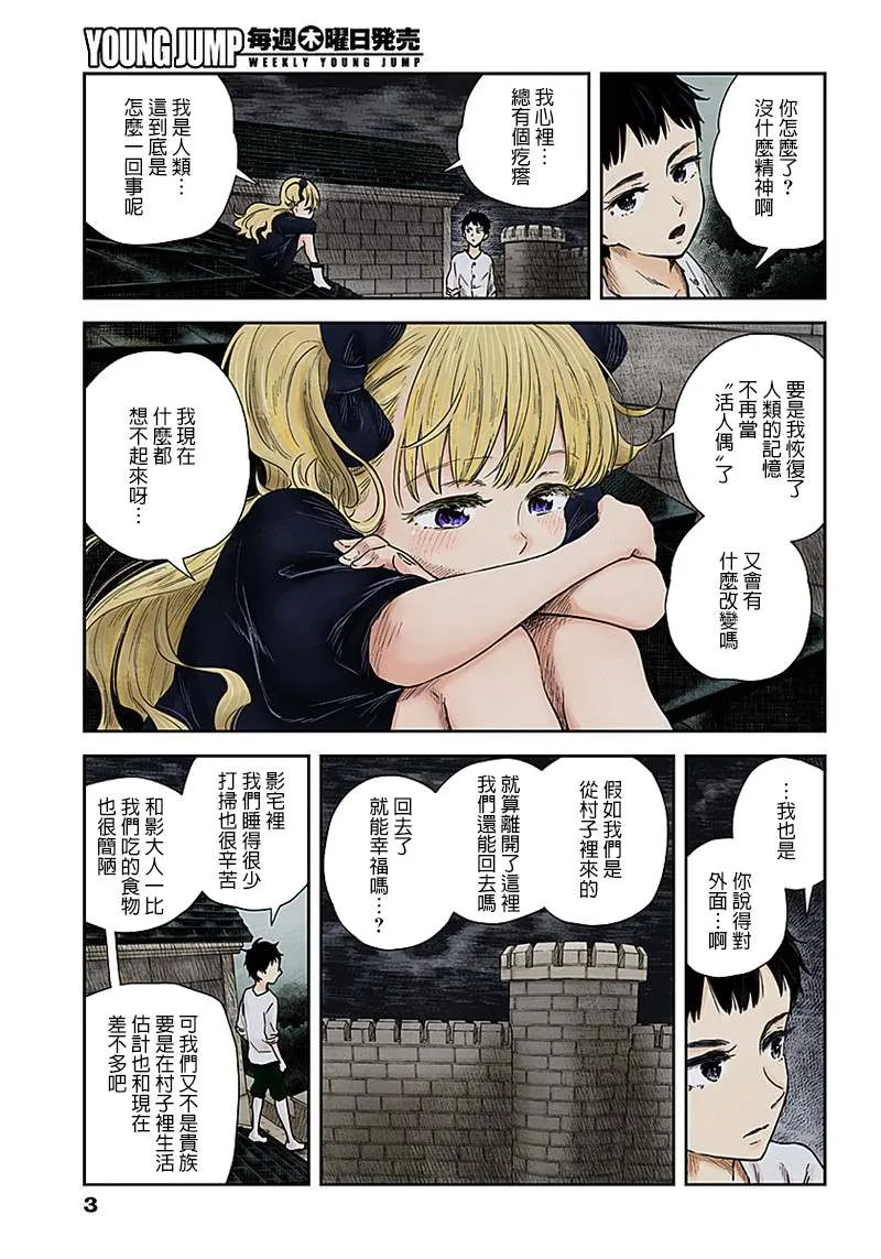 第62话 夜空 第3页