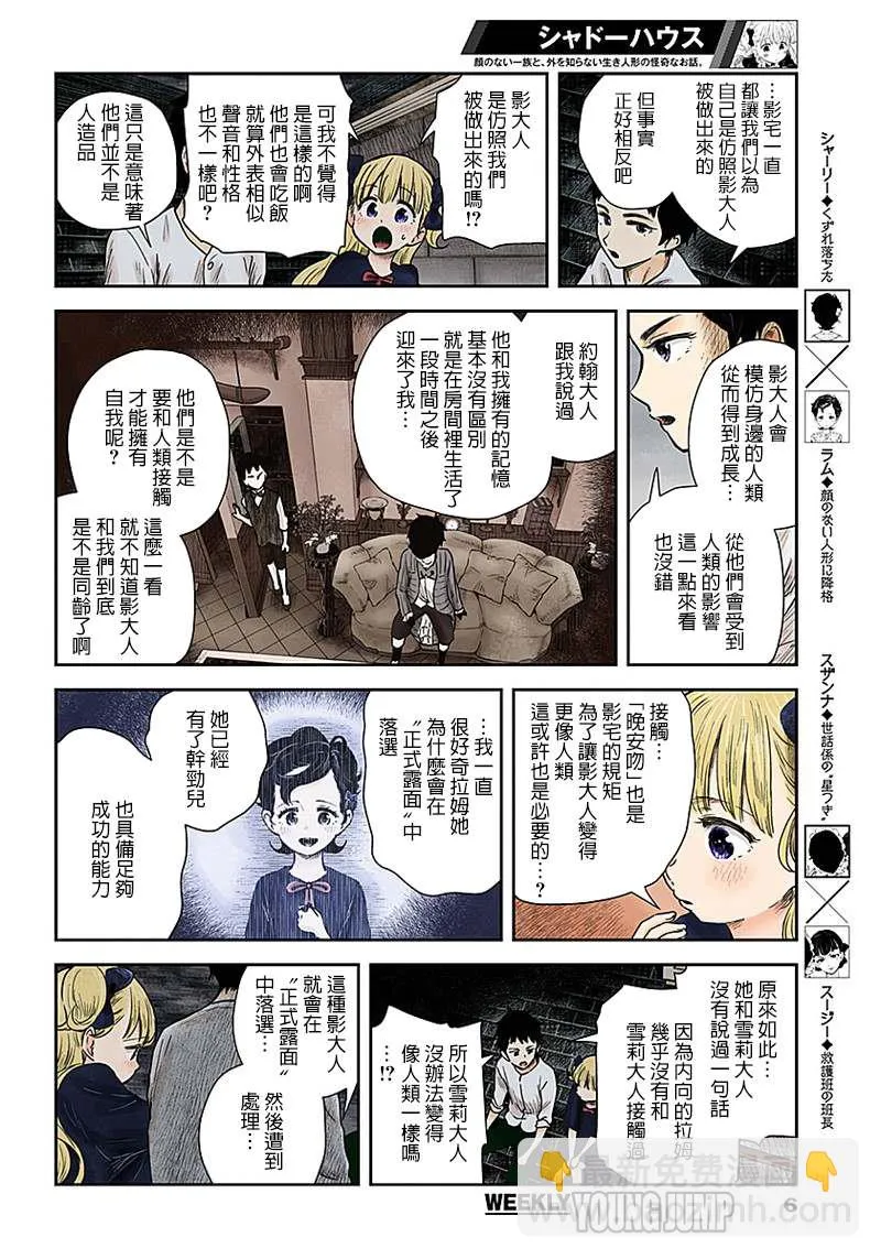 第62话 夜空 第6页