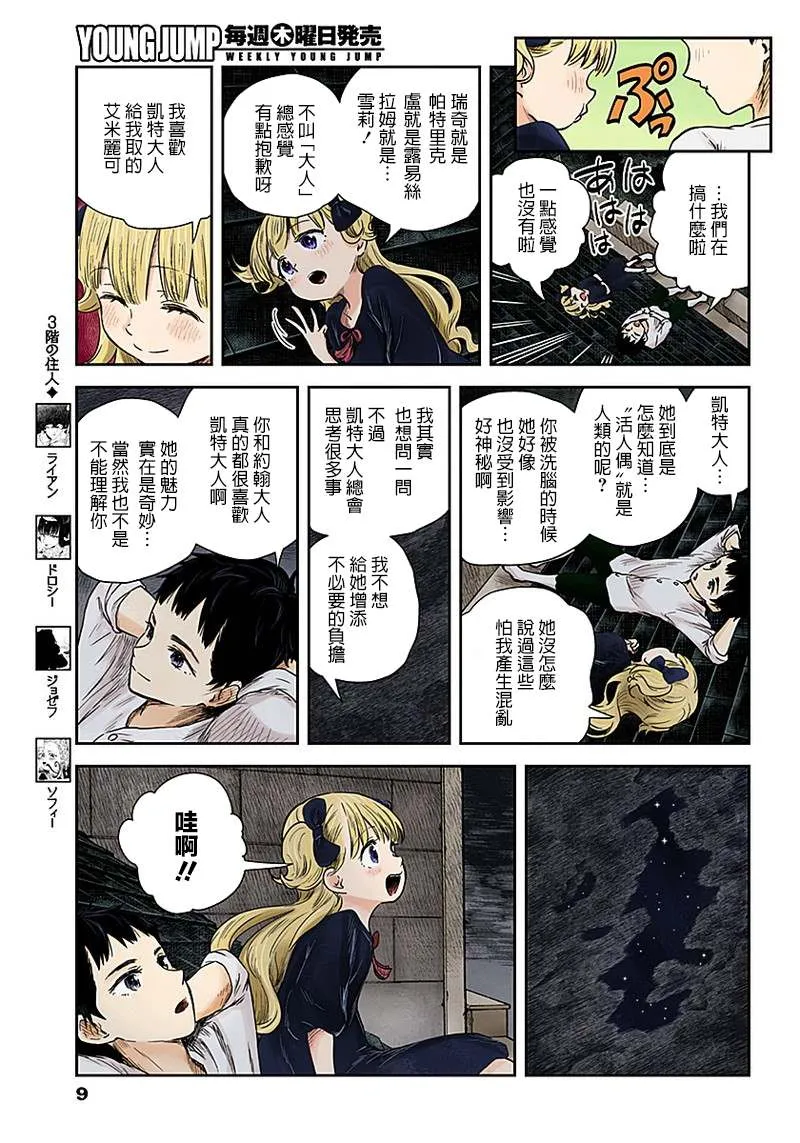 第62话 夜空 第9页