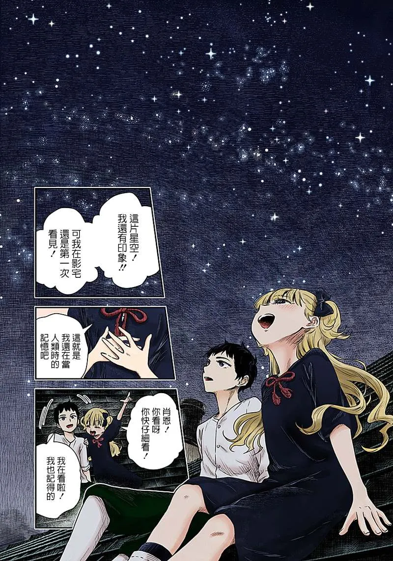 第62话 夜空 第10页