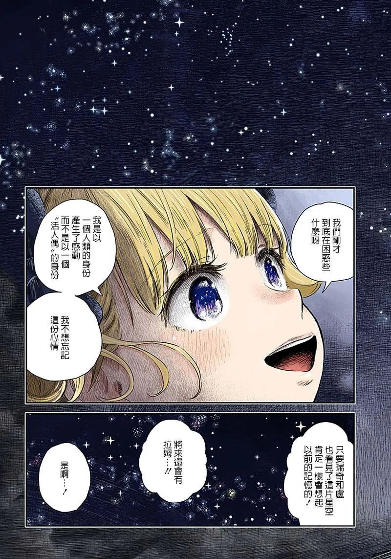 第62话 夜空 第11页