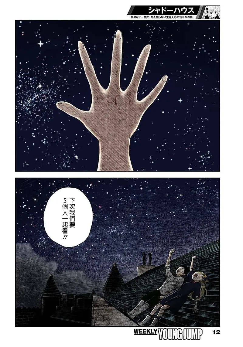 第62话 夜空 第12页