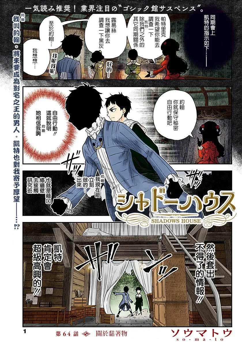 第64话 粘着物 第1页