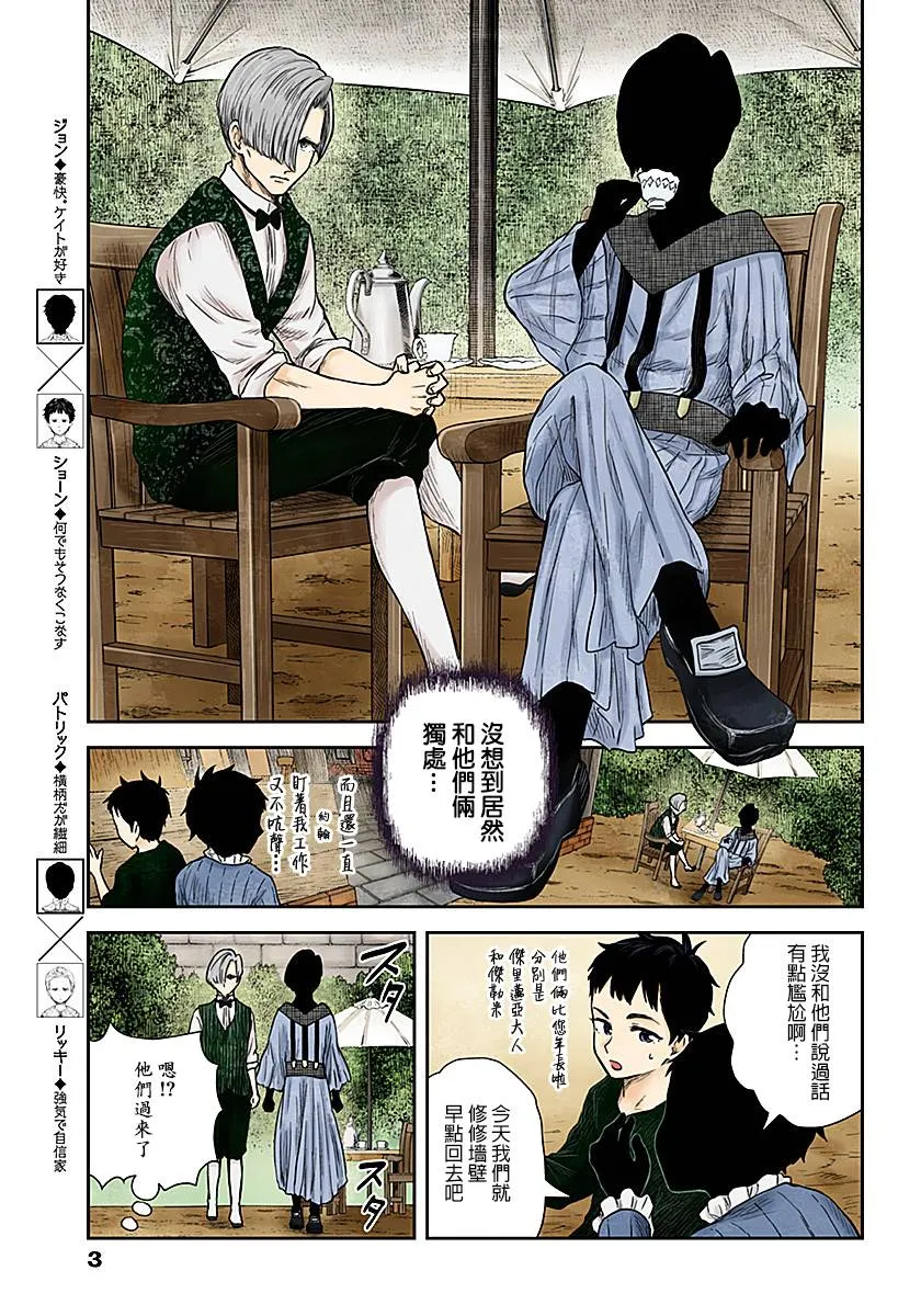 第64话 粘着物 第3页