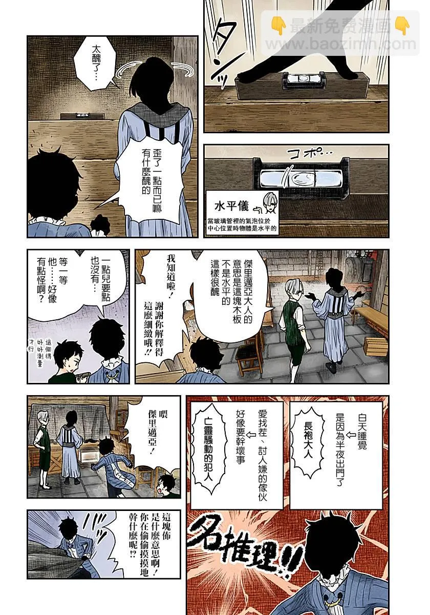 第64话 粘着物 第4页