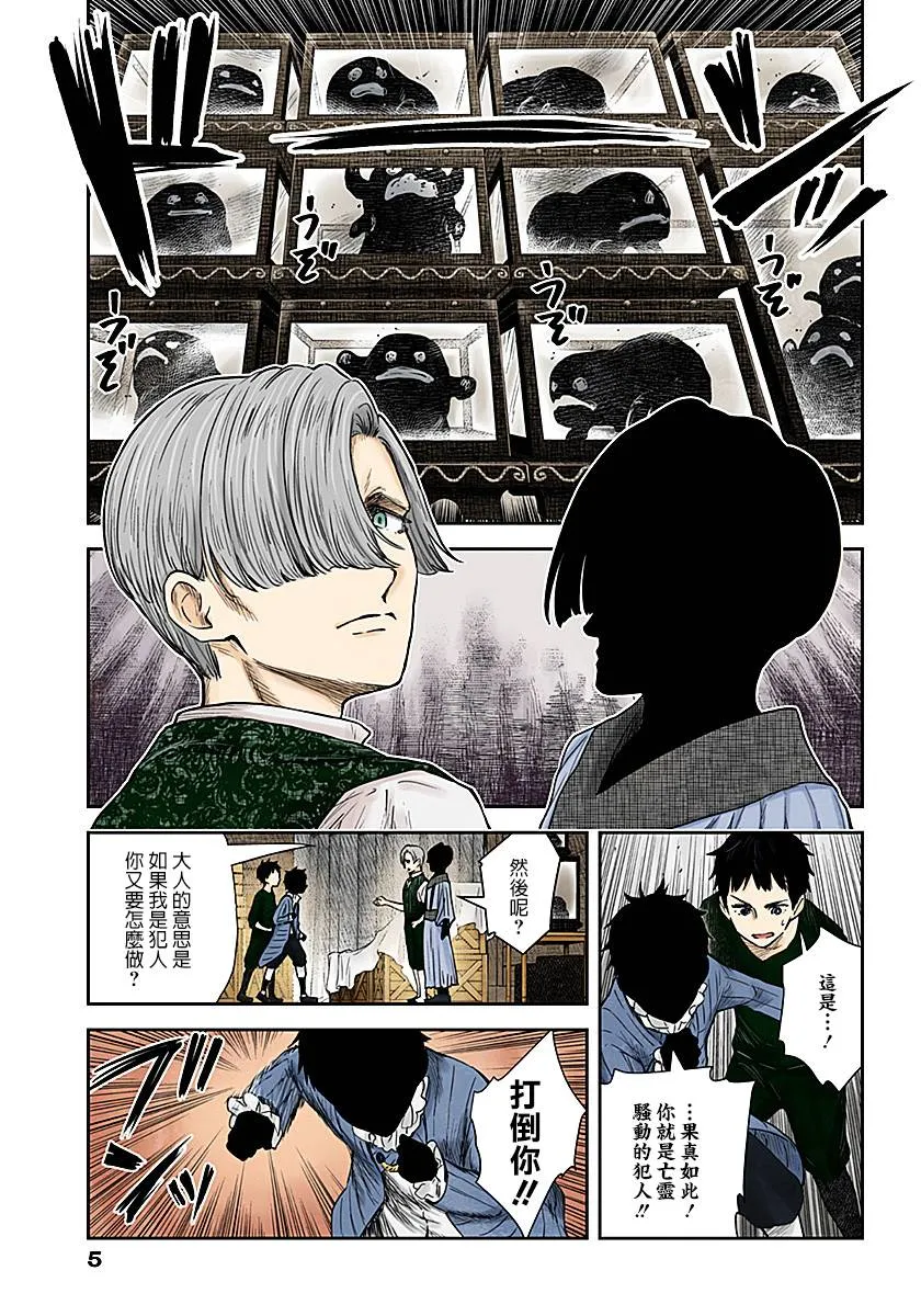 第64话 粘着物 第5页