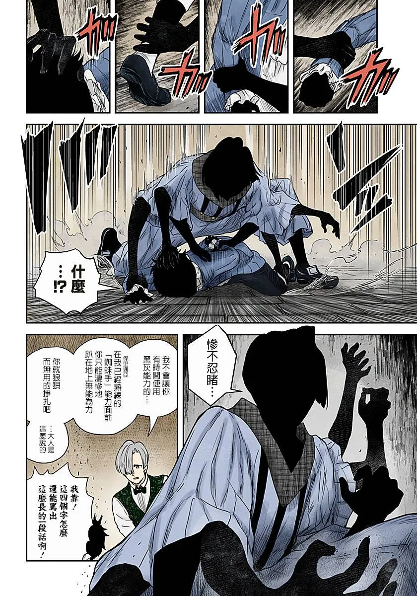 第64话 粘着物 第6页