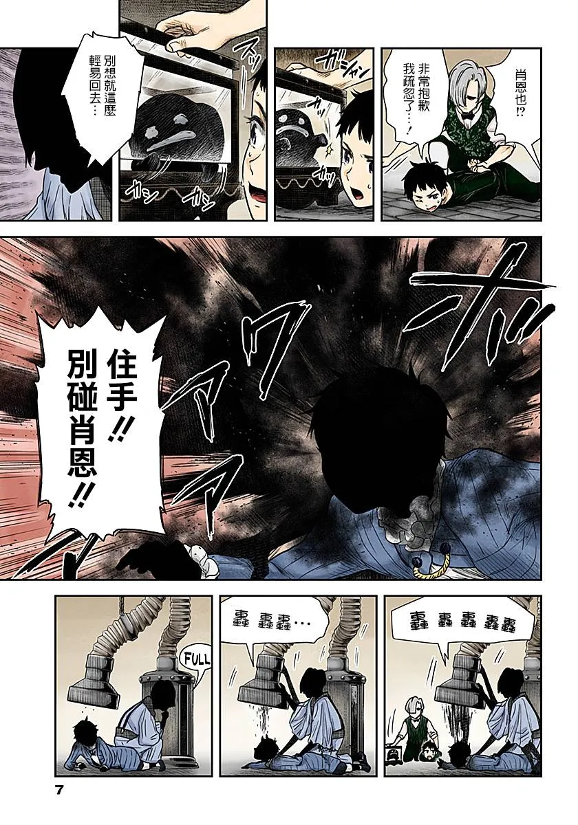 第64话 粘着物 第7页