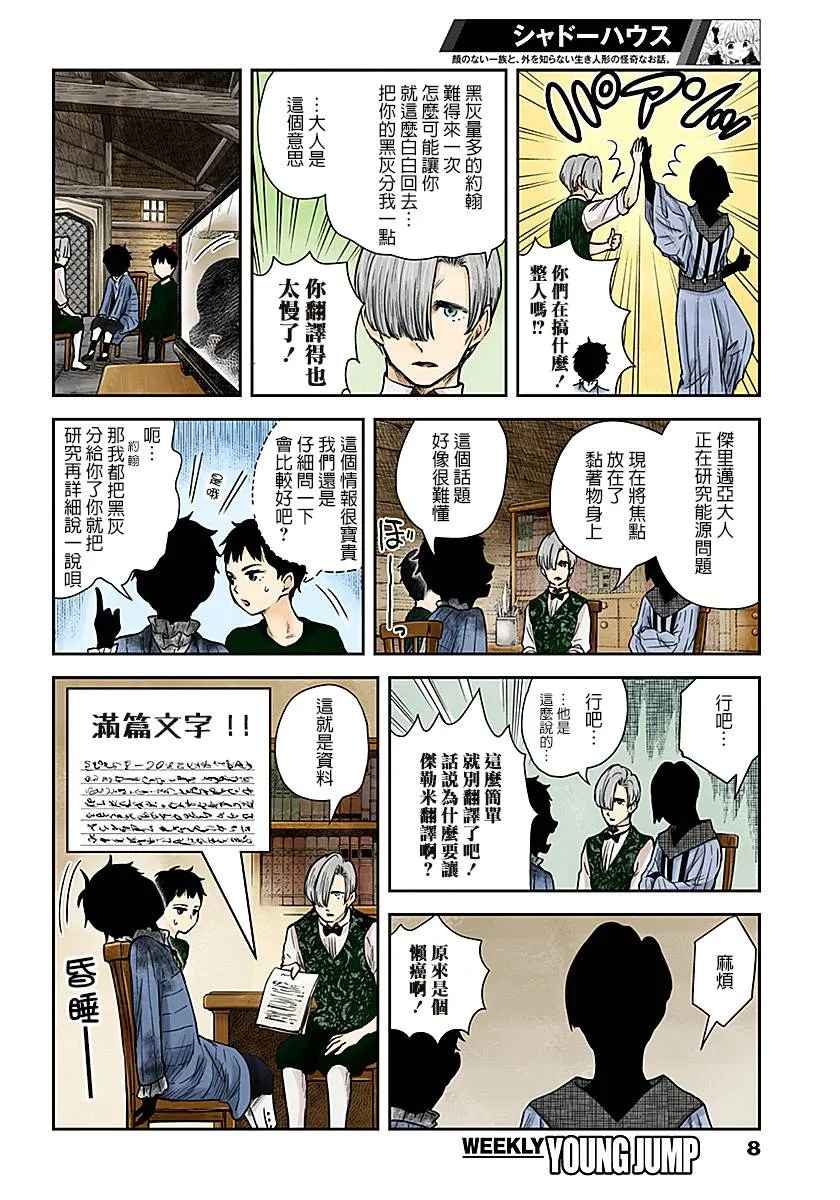 第64话 粘着物 第8页