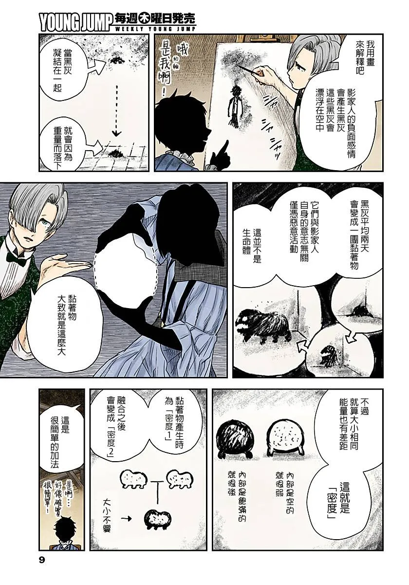 第64话 粘着物 第9页