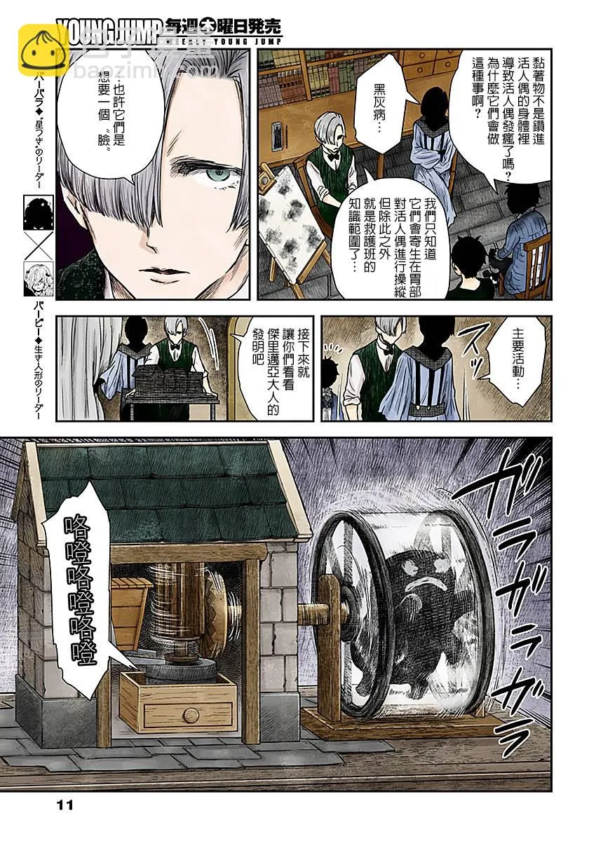 第64话 粘着物 第11页