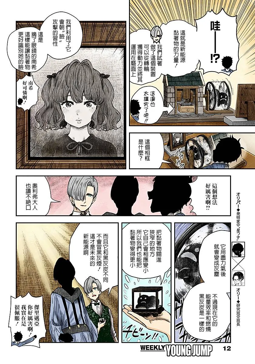 第64话 粘着物 第12页